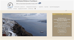 Desktop Screenshot of geologist.gr